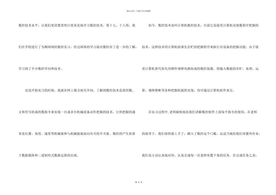 数控专业实习报告_第2页