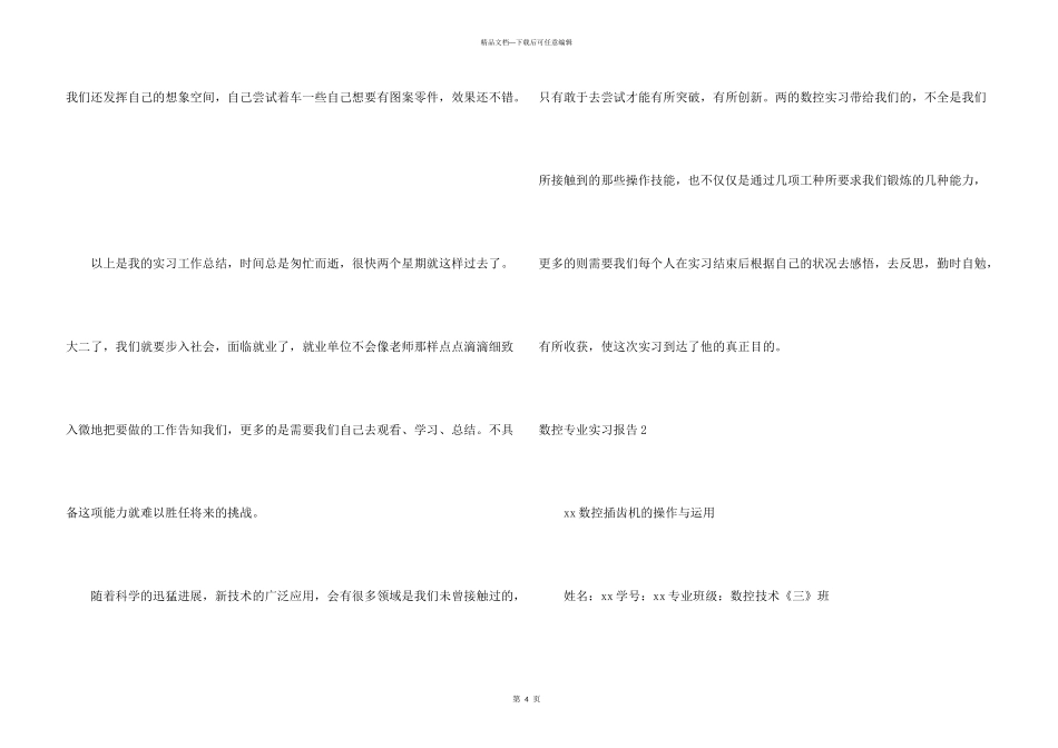 数控专业实习报告_第3页