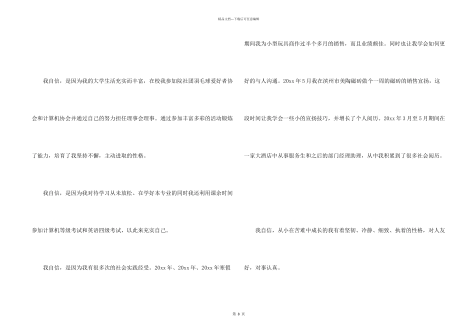 数控专业的自荐信汇总七篇_第2页