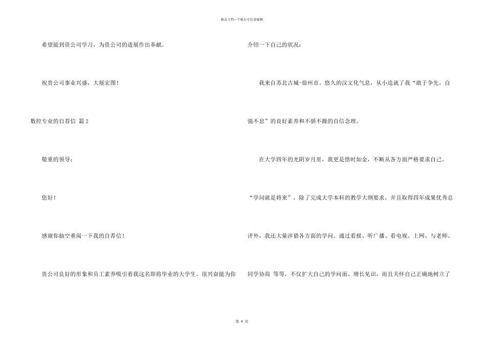 数控专业的自荐信汇总七篇_第3页