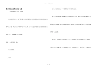 数控专业的自荐信汇总七篇