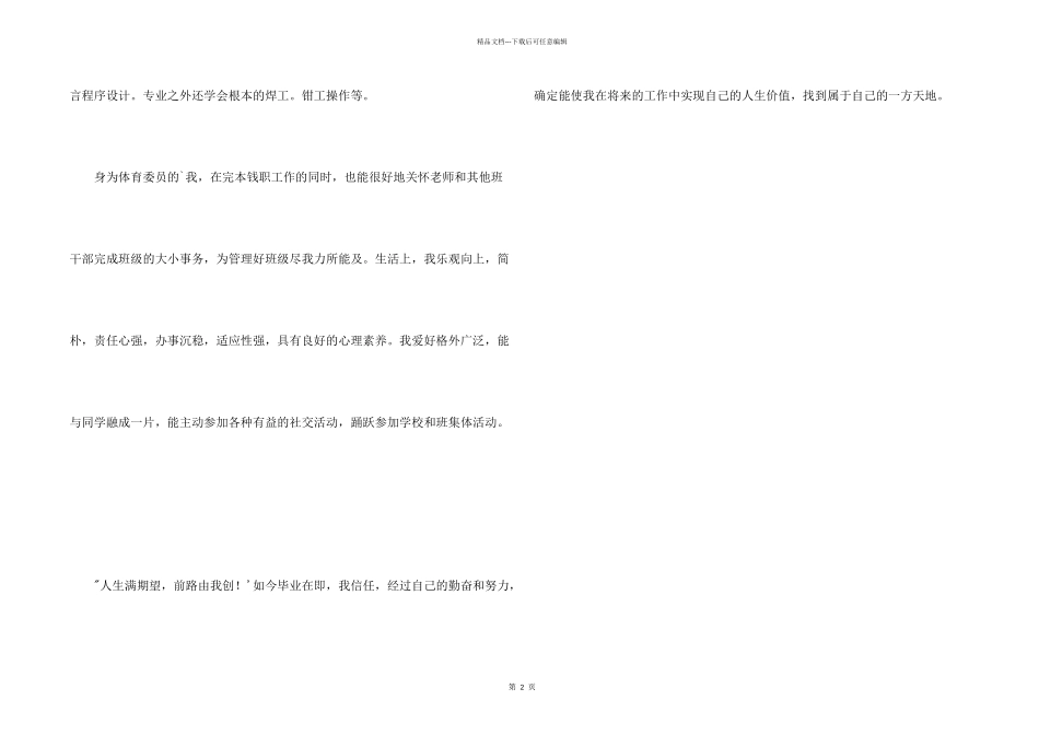 数控专业毕业自我鉴定_第2页