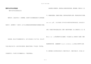 数控专业毕业自我鉴定