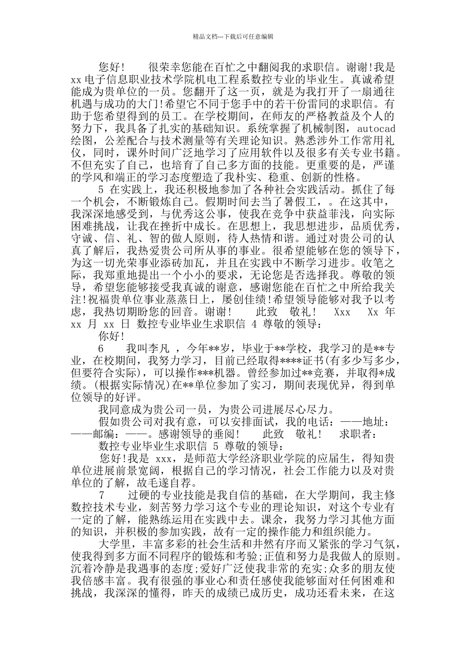 数控专业毕业生求职信_第2页