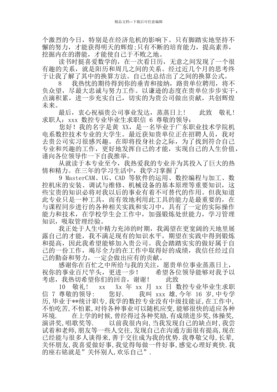 数控专业毕业生求职信_第3页