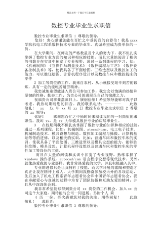 数控专业毕业生求职信