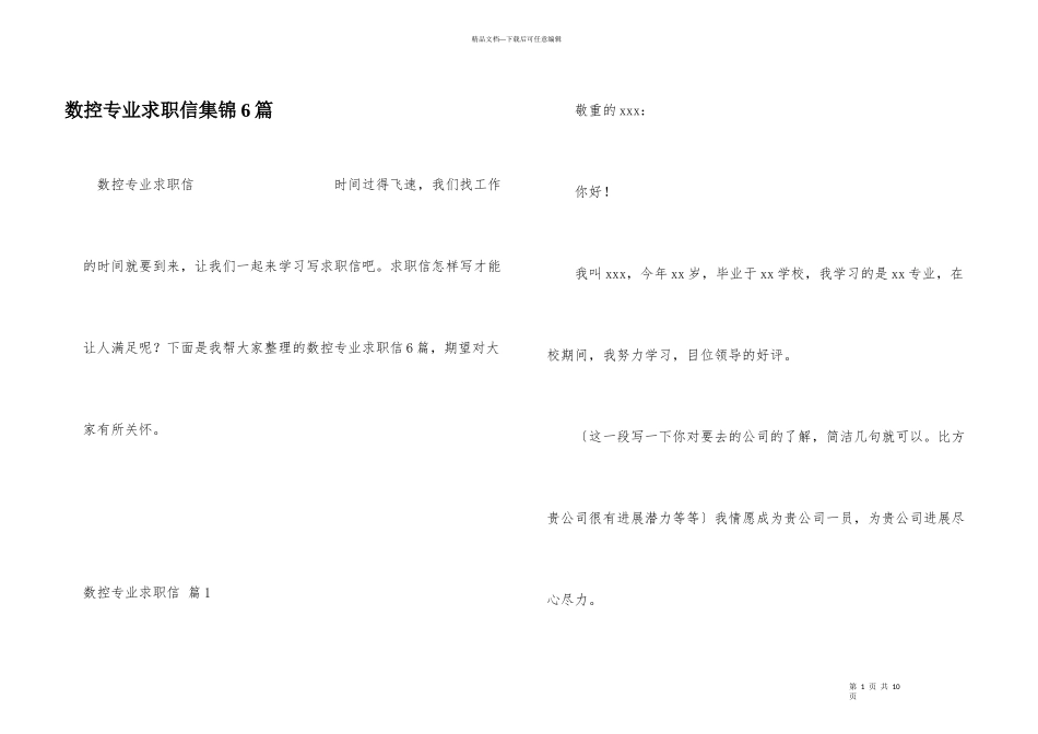 数控专业求职信集锦6篇_第1页