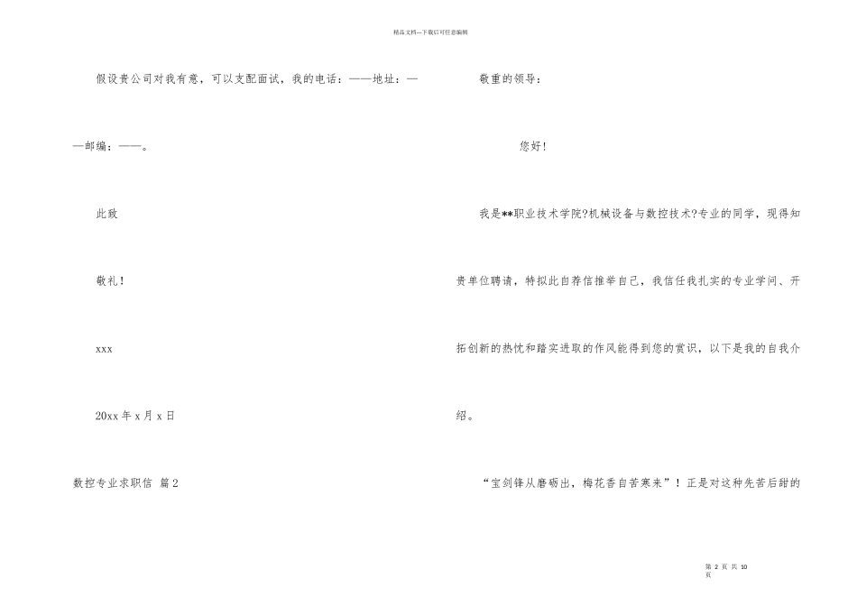 数控专业求职信集锦6篇_第2页