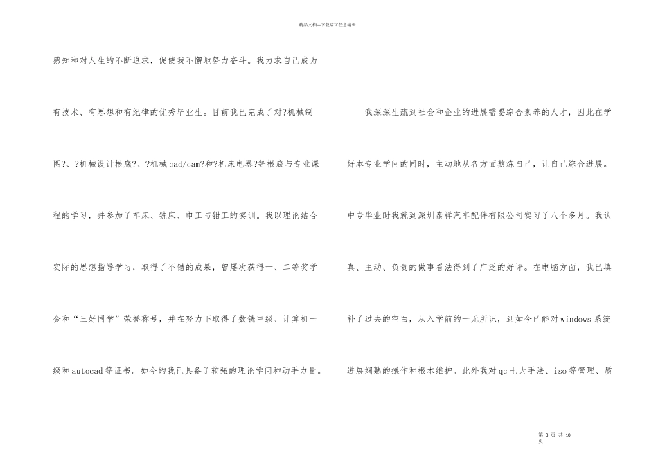 数控专业求职信集锦6篇_第3页