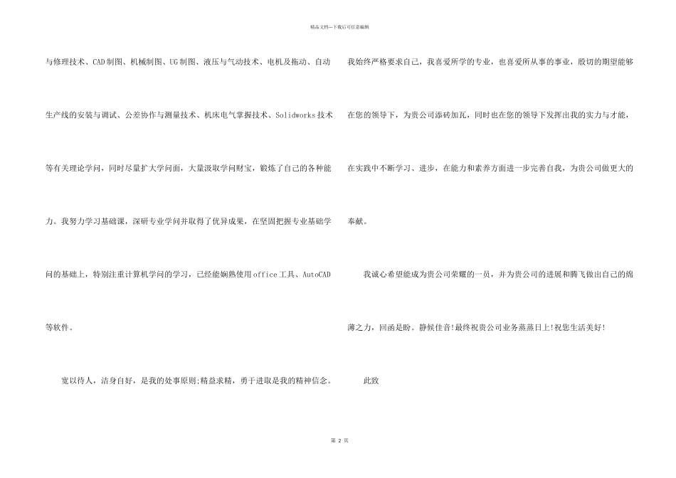 数控专业的自荐信汇编7篇_第2页