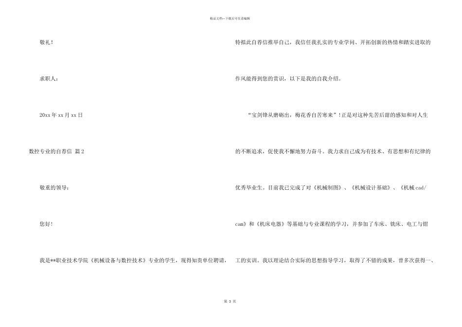数控专业的自荐信汇编7篇_第3页