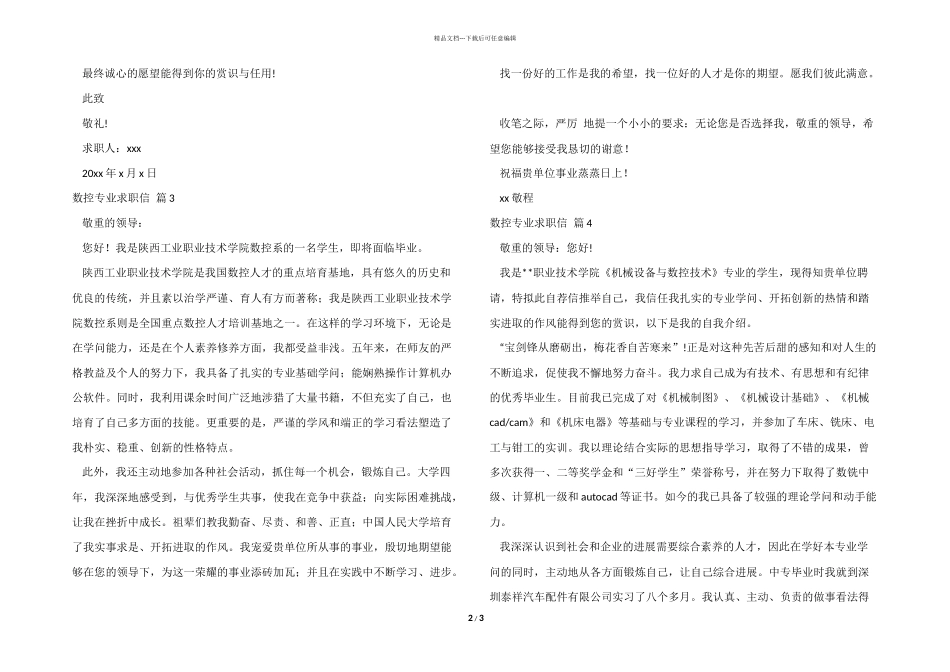 数控专业求职信模板锦集五篇_第2页