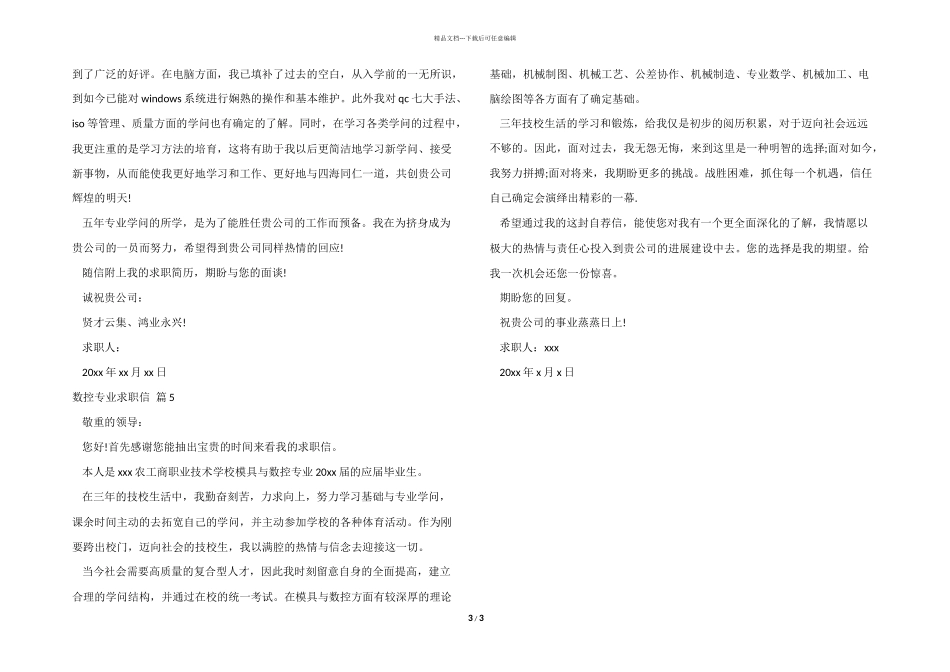 数控专业求职信模板锦集五篇_第3页