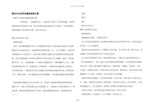数控专业求职信模板锦集五篇