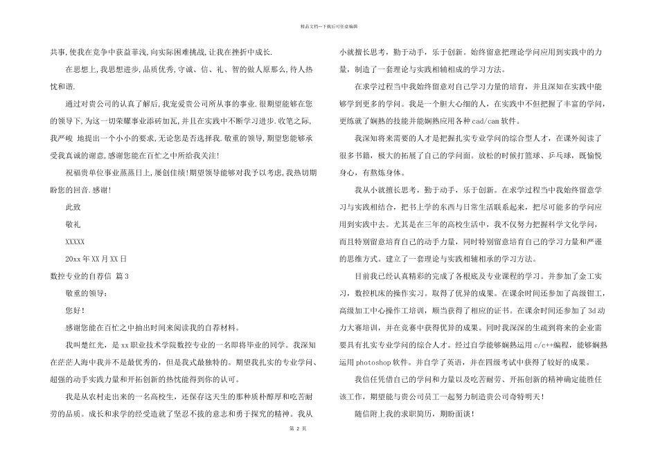 数控专业的自荐信模板汇总六篇_第2页