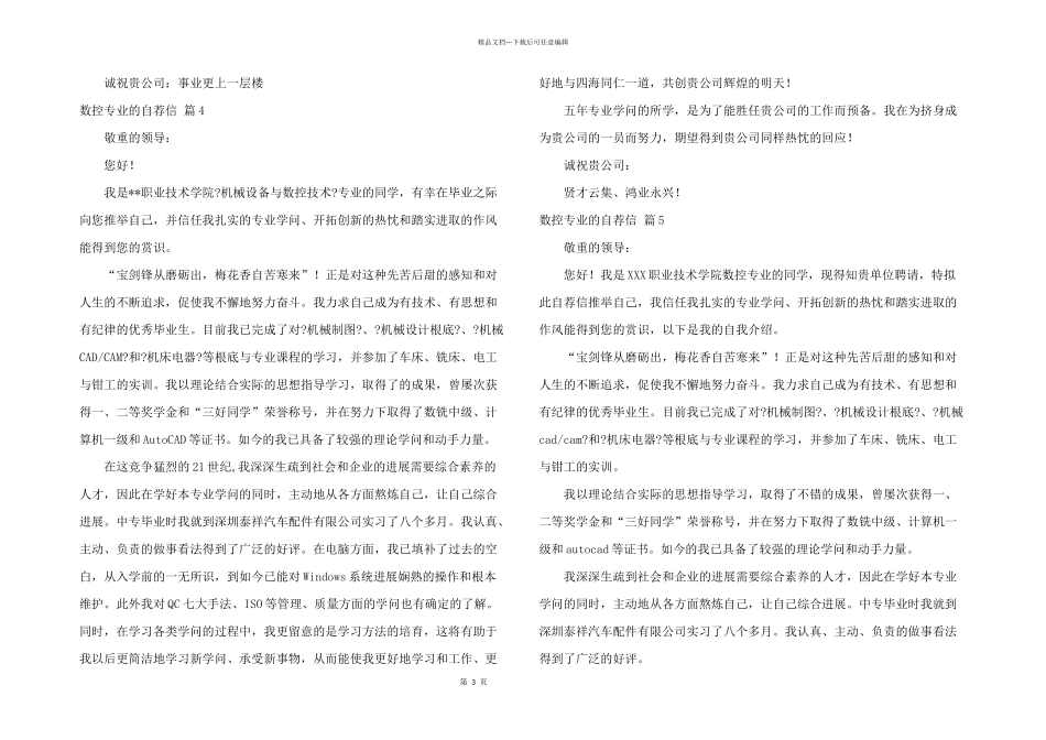数控专业的自荐信模板汇总六篇_第3页