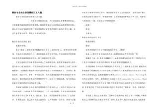 数控专业的自荐信模板汇总六篇