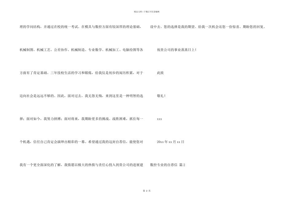 数控专业的自荐信四篇_第2页
