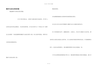 数控专业的自荐信四篇