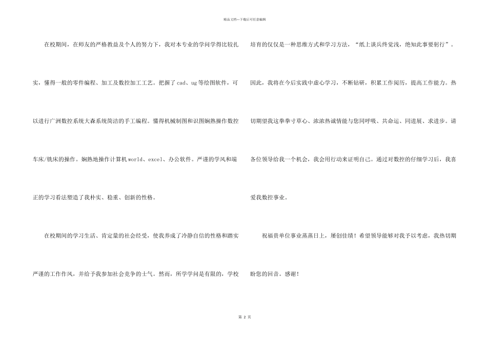 数控专业的自荐信集合六篇_第2页