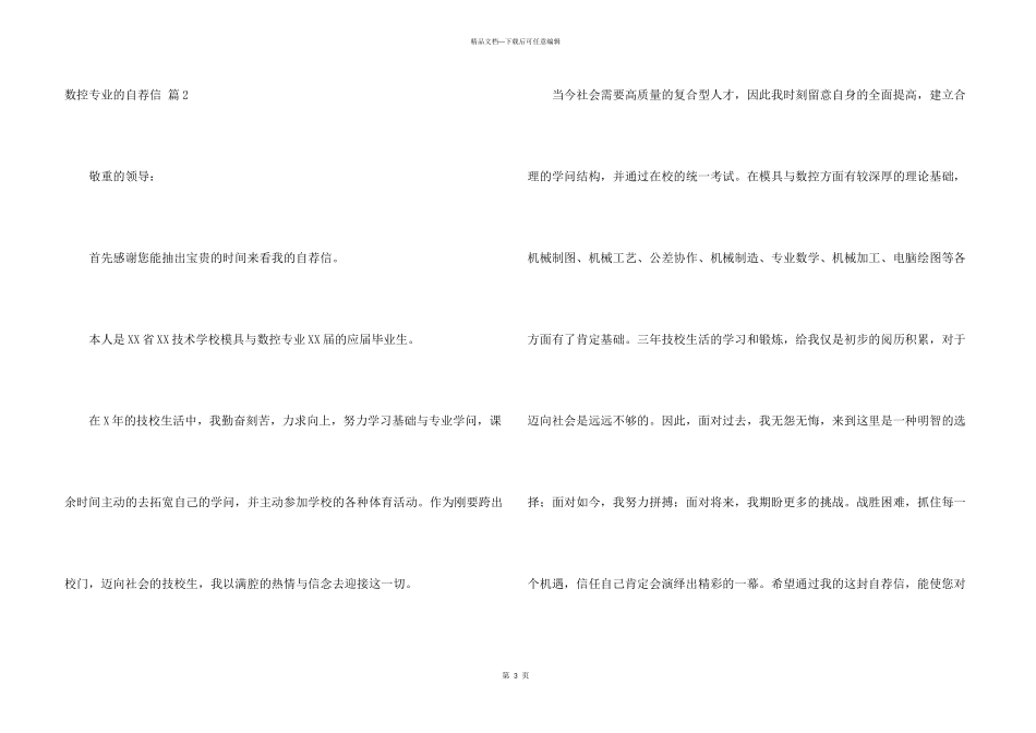 数控专业的自荐信集合六篇_第3页
