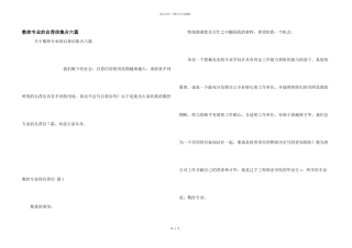 数控专业的自荐信集合六篇