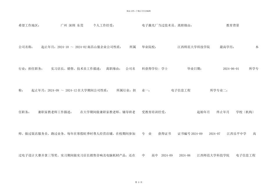 数控专业简历_第2页