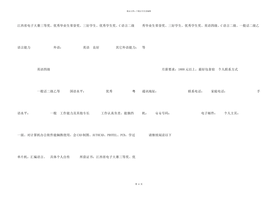 数控专业简历_第3页