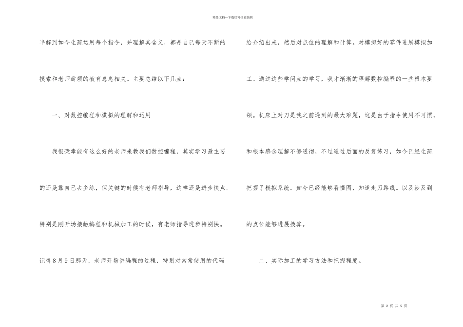 数控中级培训实习总结_第2页