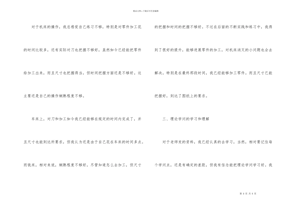 数控中级培训实习总结_第3页
