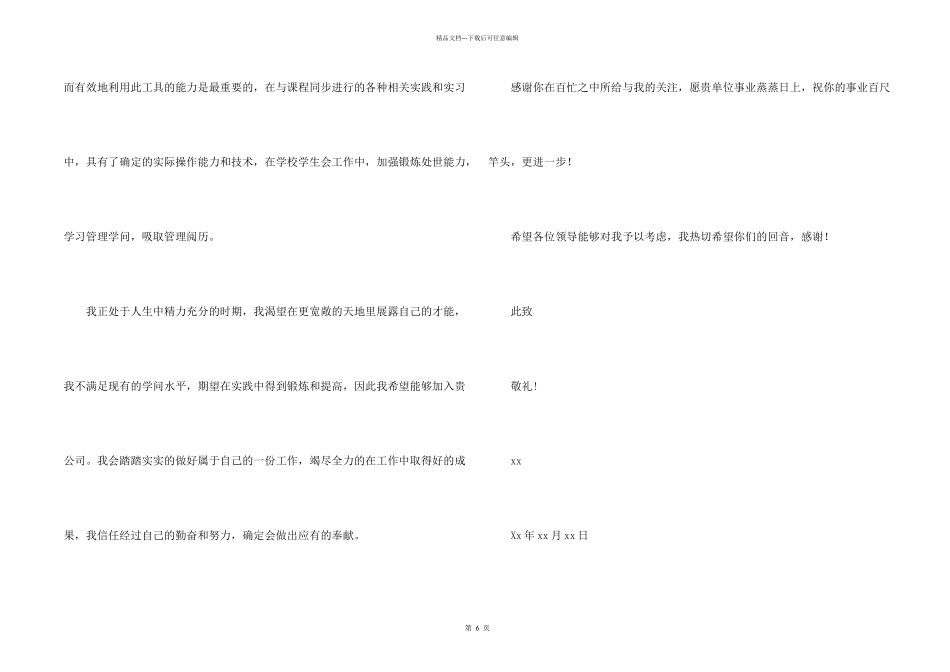 数控专业求职信集锦五篇_第2页