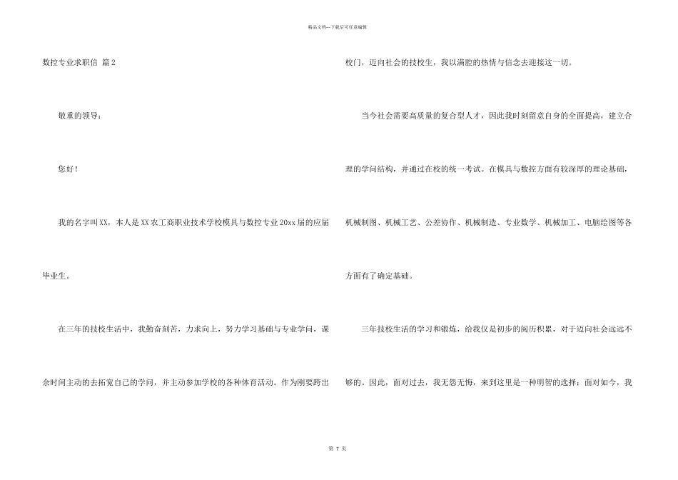 数控专业求职信集锦五篇_第3页