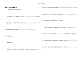 数控专业求职信集锦五篇