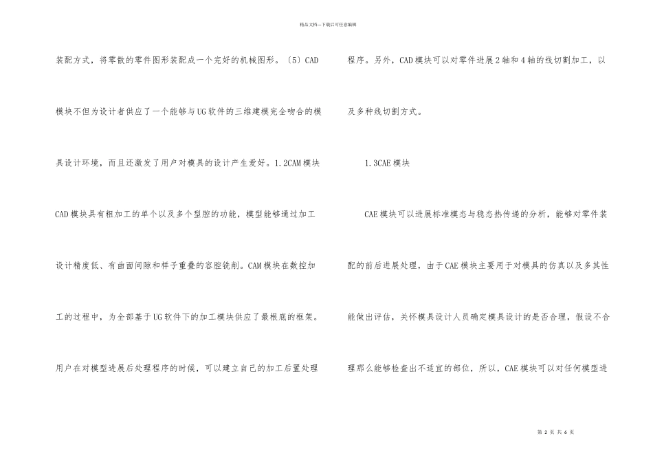 数控加工中UG软件的运用_第2页