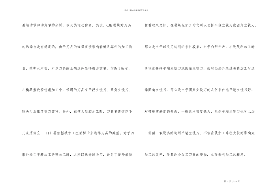 数控加工中UG软件的运用_第3页