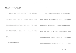数控加工中UG软件的运用