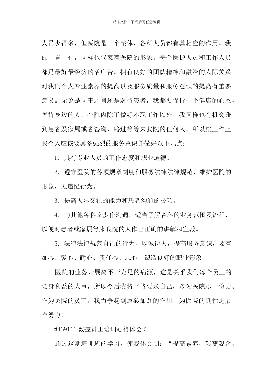 数控员工培训心得体会_第2页