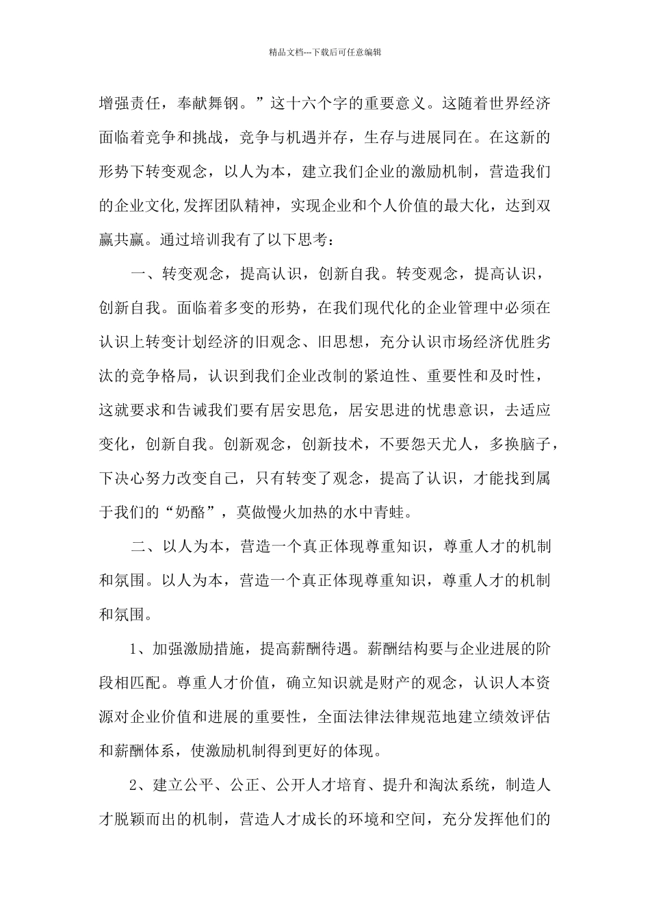 数控员工培训心得体会_第3页