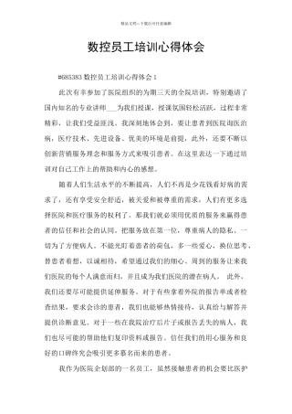 数控员工培训心得体会