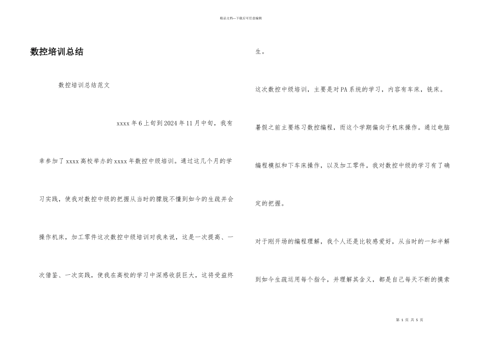 数控培训总结_第1页