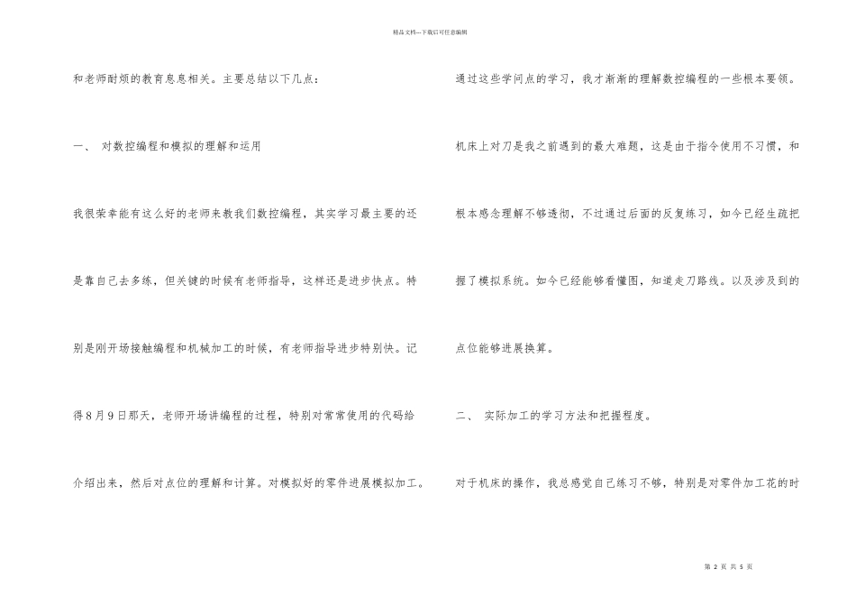 数控培训总结_第2页