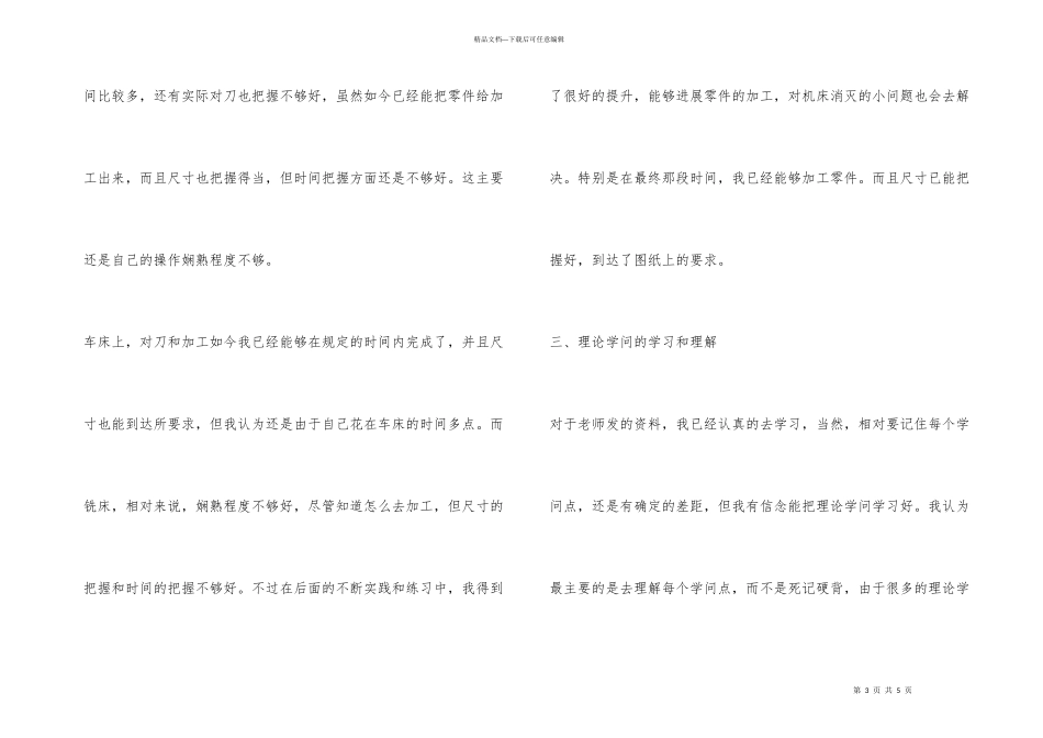数控培训总结_第3页