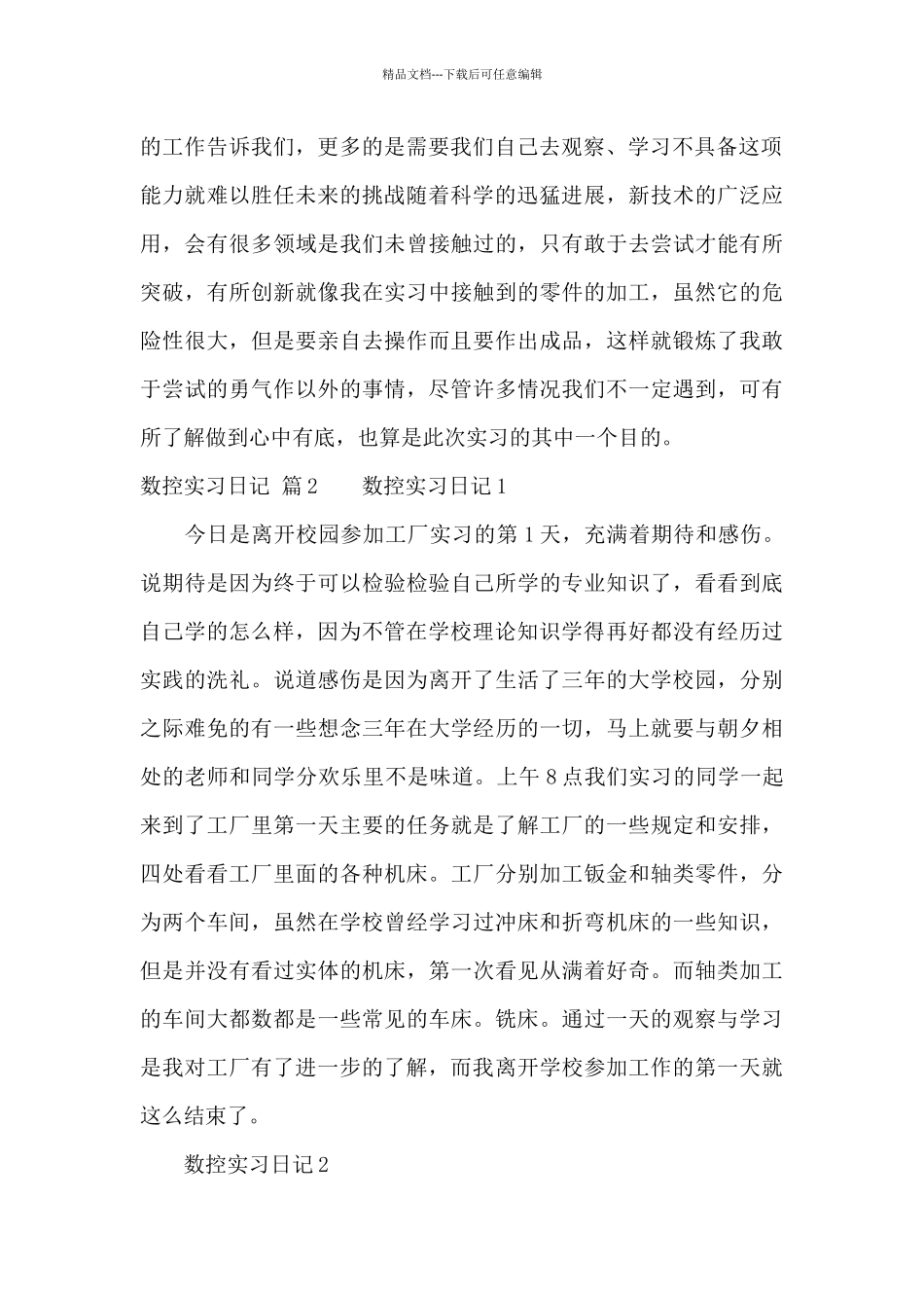 数控实习日记模板合集8篇_第2页