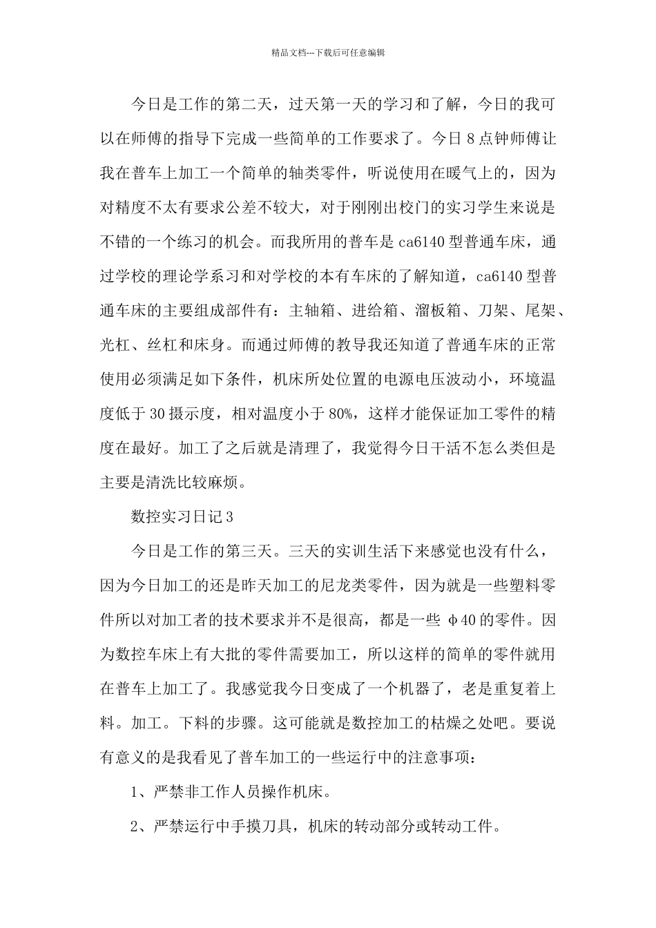 数控实习日记模板合集8篇_第3页