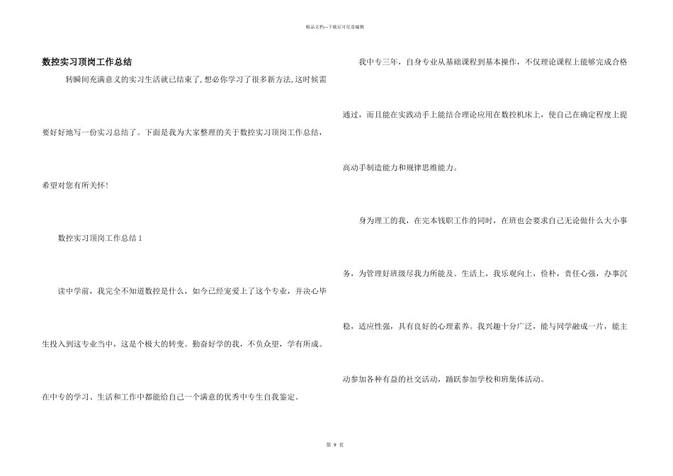 数控实习顶岗工作总结_第1页