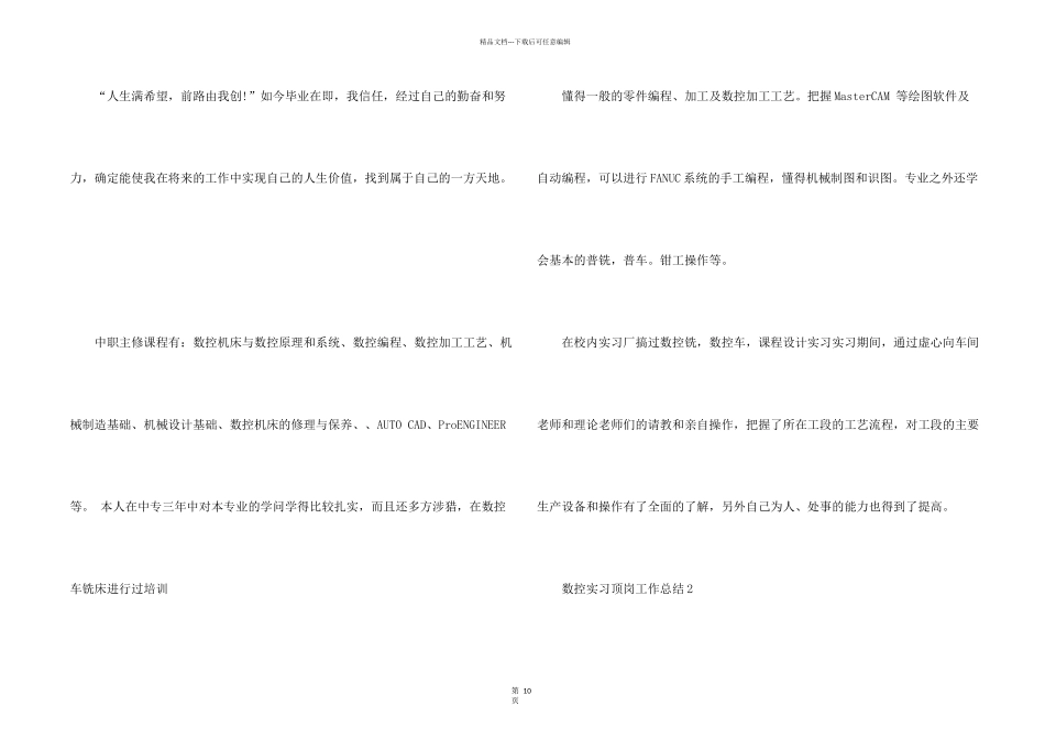数控实习顶岗工作总结_第2页