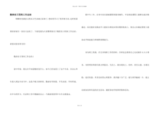 数控实习顶岗工作总结