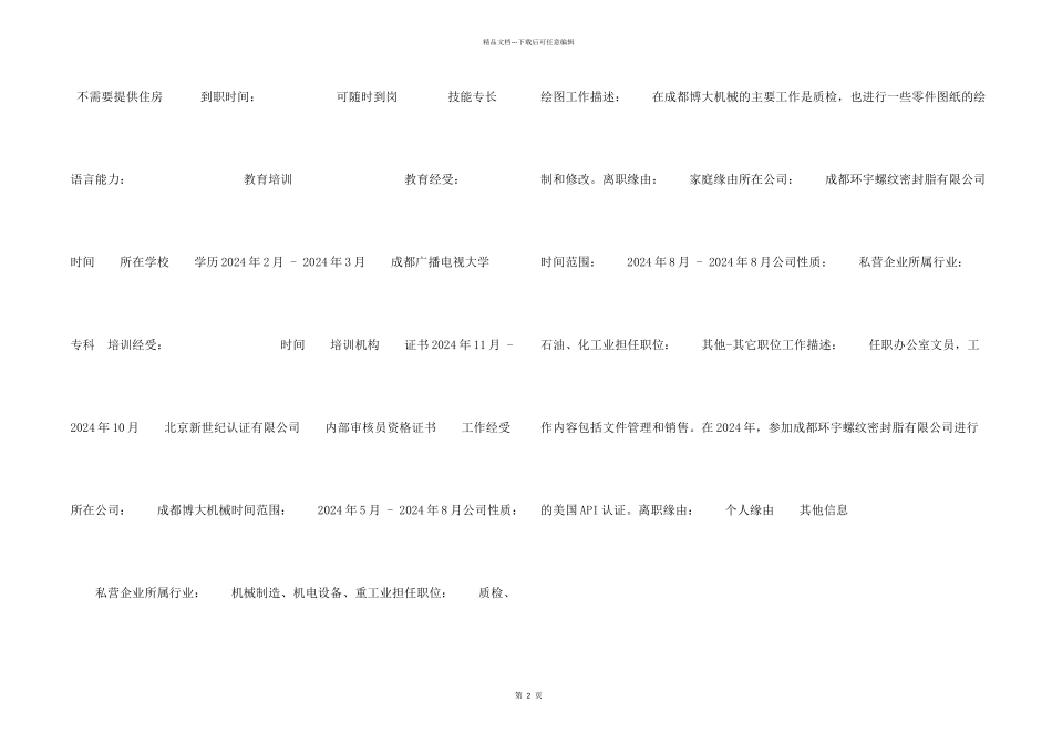 数控应用技术求职简历_第2页