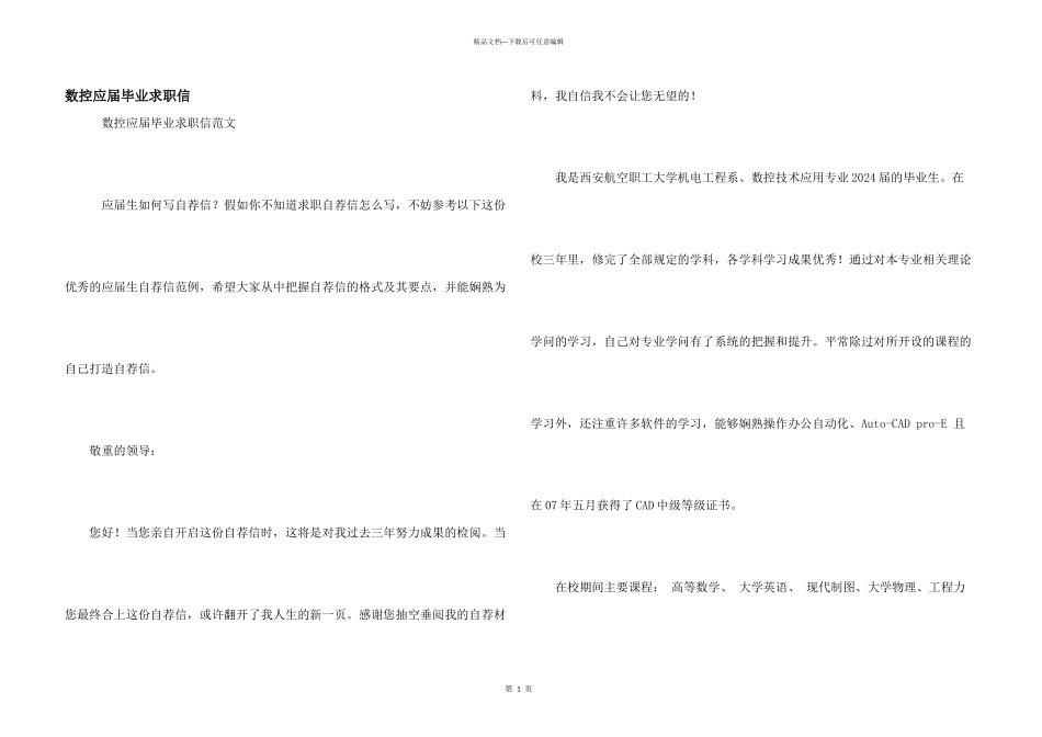数控应届毕业求职信_第1页