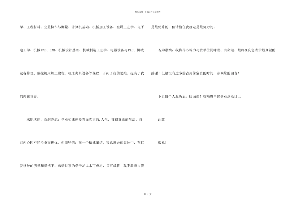 数控应届毕业求职信_第2页